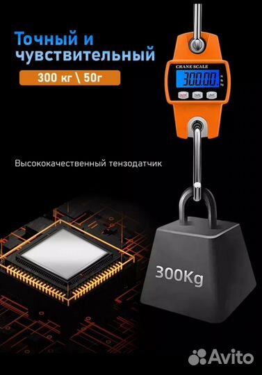 Весы электронные подвесные до 300кг