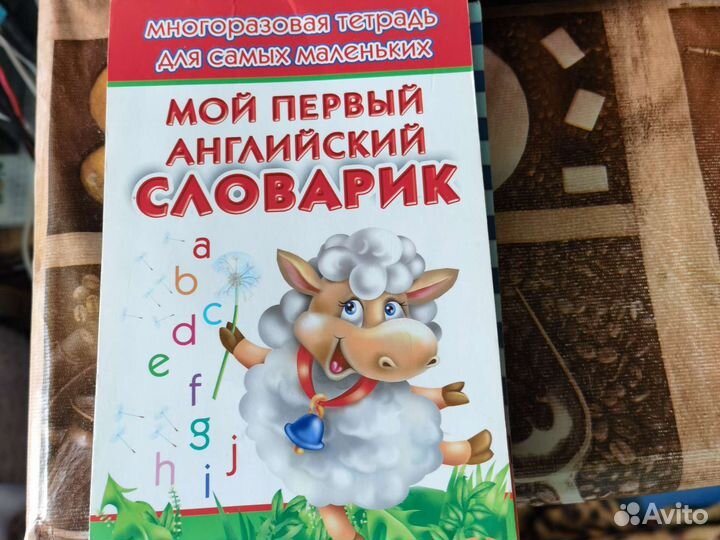 Английский словарь