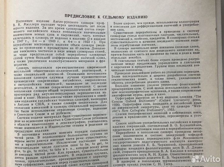 Англо русский словарь Мюллер