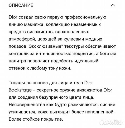 Dior - косметика