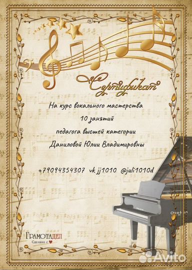 Уроки вокала, сольфеджио, фортепиано