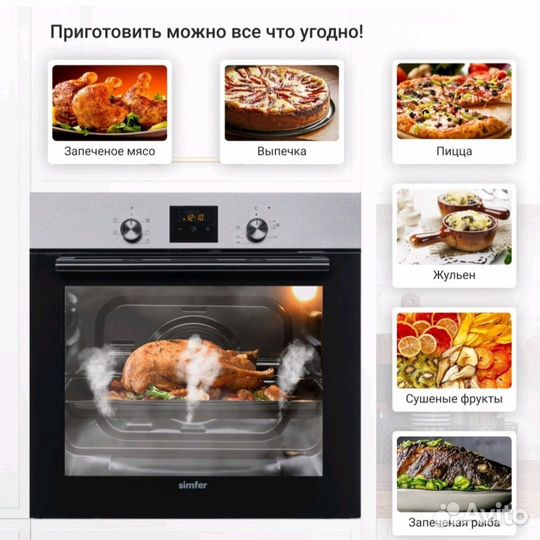 Встраиваемый электрический духовой шкаф Simfer