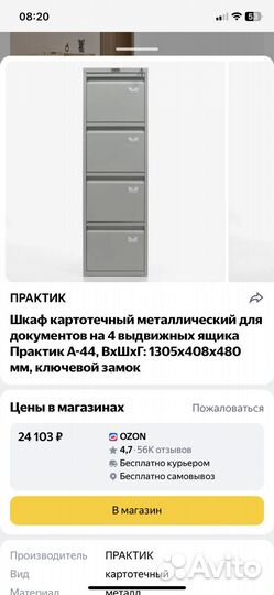 Шкаф