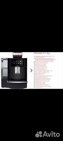 Кофемашина dr.coffe proxima f-11 big