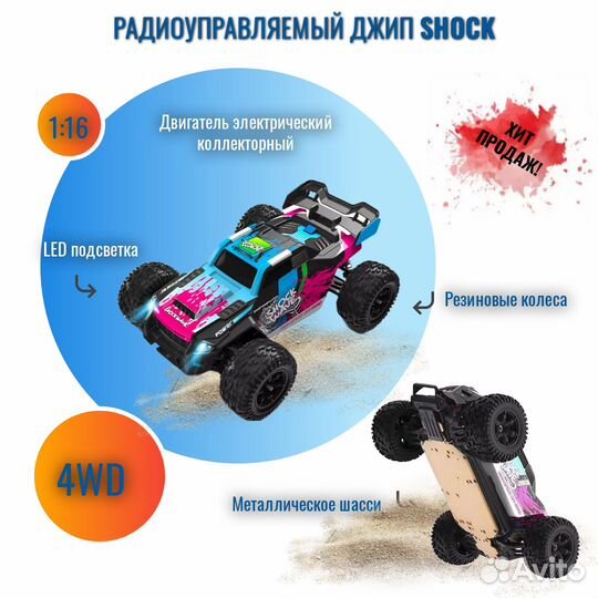 Радиоуправляемая машина Джип shock