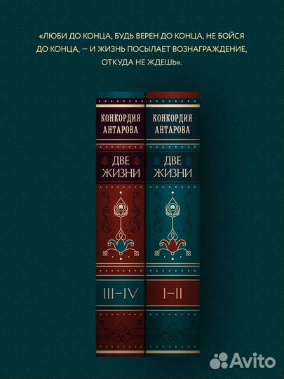 Две жизни. Том 2(Часть 3-4). Антарова