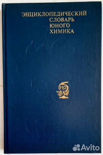 Энциклопедические словари. Изд. Педагогика