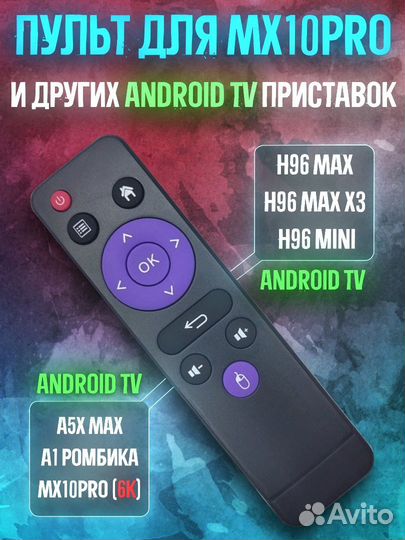 Пульт дистанционного управления для MX10PRO, H96ma