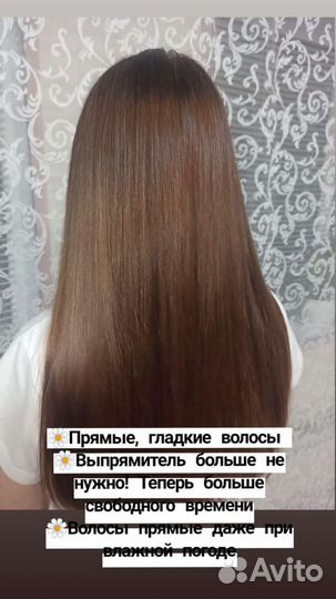 Кератиновое выпрямление волос