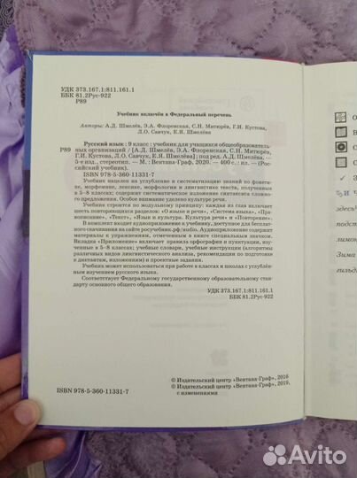 Учебник русского языка 9 класс