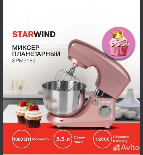 Миксер планетарный StarWind SPM5182, розовый