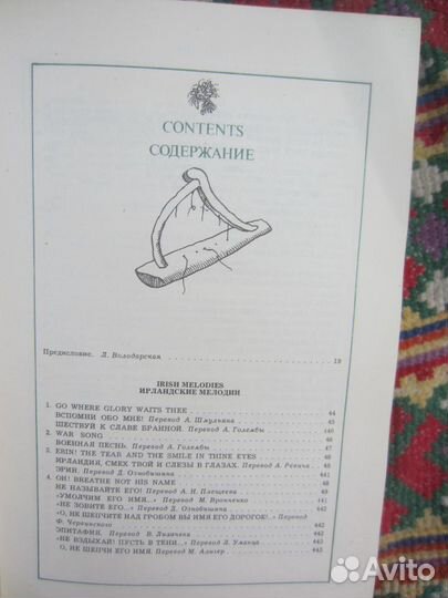 Томас Мур. Избранное. 1986 год