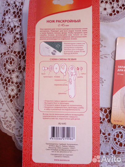 Раскройный нож для шитья