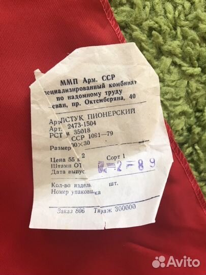 Пионерские галстуки СССР