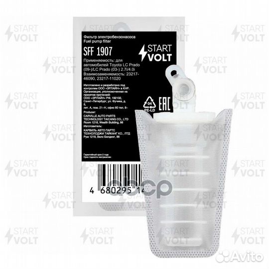 Фильтр эл. бензонасоса SFF1907 startvolt