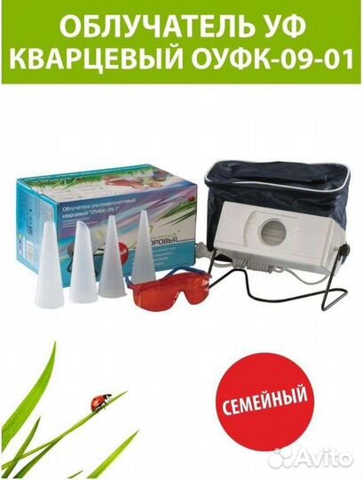 Кварцевая лампа бактерицидная