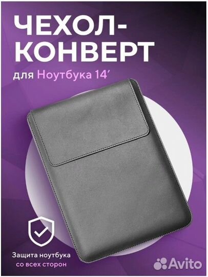 Чехол для ноутбука 14