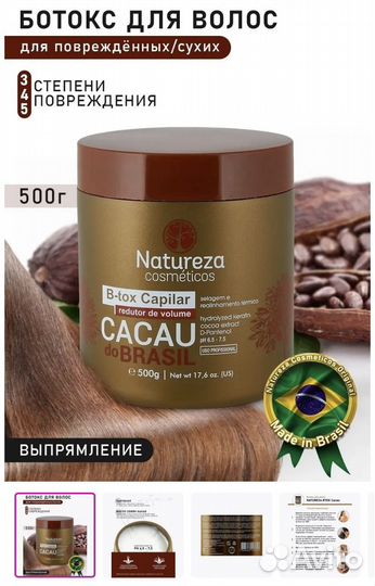 Ботокс для волос состав natureza cacao