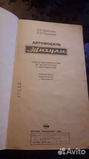 Книга Жигули