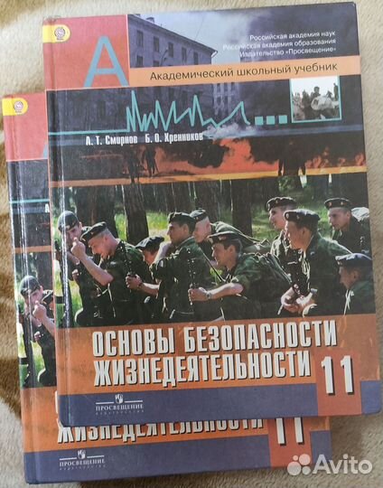 Учебник обж 10 класс 11 класс