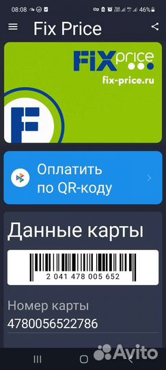 Скидка в Фикс Прайс