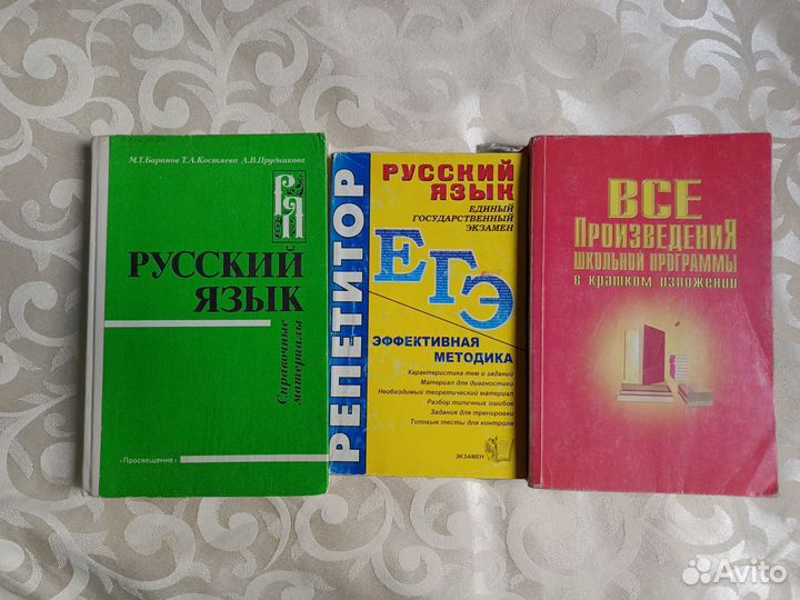Учебники по русскому языку, справочник СССР