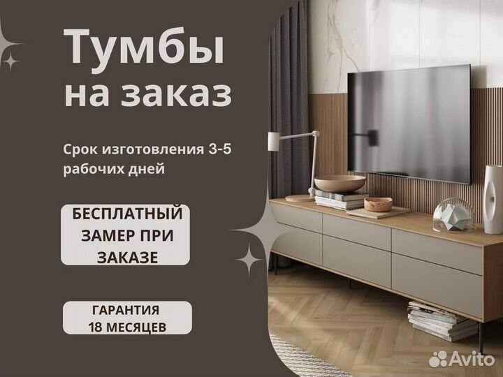 Тумбы под тв от производителя