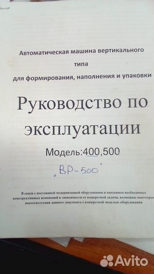 Фасовочная линия BR-500 + дозатор мультиголовка