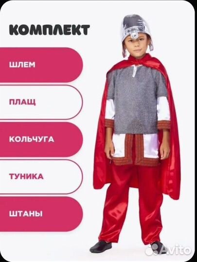 Костюм карнавальный Вкостюме Богатырь