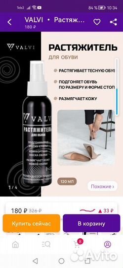 Растяжитель для обуви