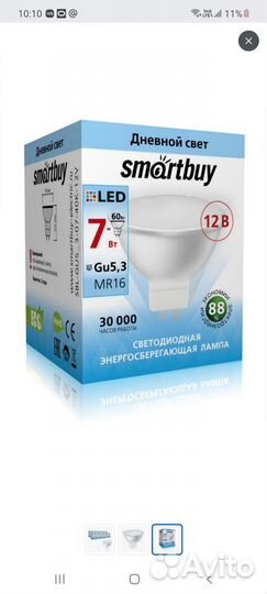 Светодиодная (LED) Лампа SmartBuy gu5,3