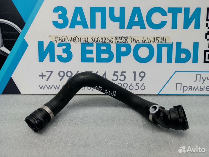 Шланг системы охлаждения BMW 3-серии F30 (B48)