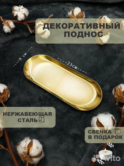 Поднос декоративный