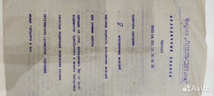 Звонок дверной винтаж из СССР