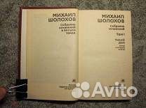 М. Шолохов Собрание сочинений