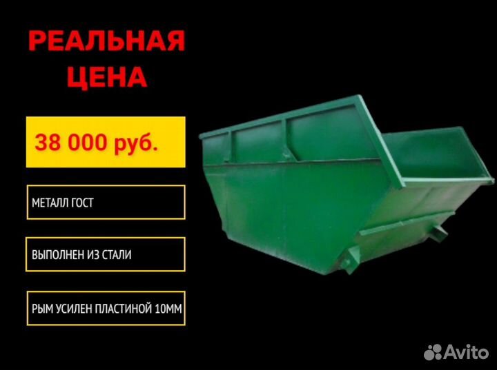 Бункер для мусора, контейнер 8 м3. Арт 19449