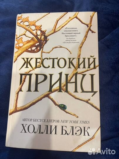 Книга жестокий принц