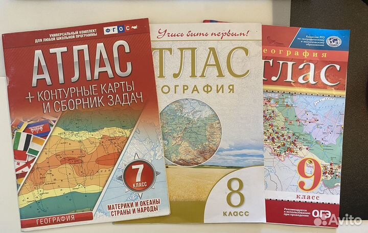 Атласы 7, 8, 9 классы география