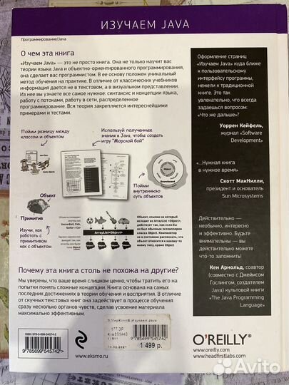 Изучаем java, 2-е издание