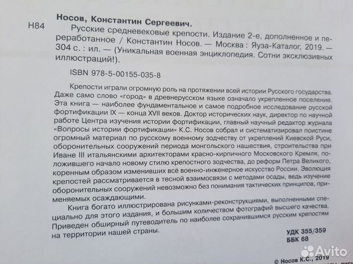 Носов. Русские средневековые крепости