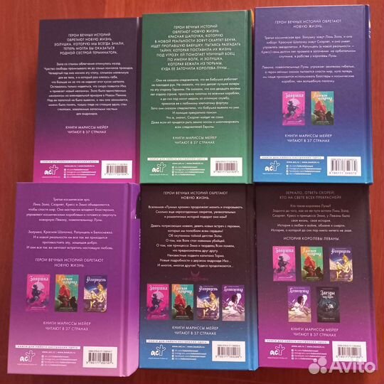 Марисса Мейер Лунные хроники