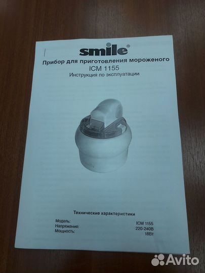 Прибор для приготовления мороженого ICM 1155