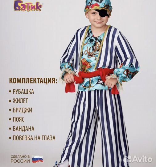 Карнавальный костюм для мальчика 122