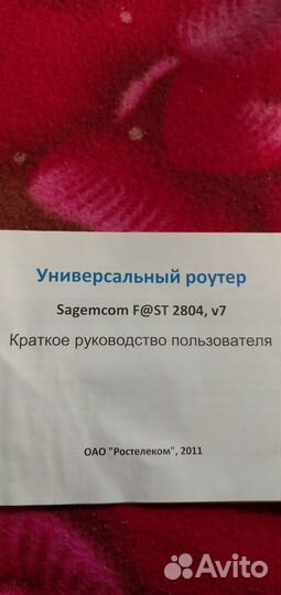 Универсальный роутер Sagemcom 2804, V7