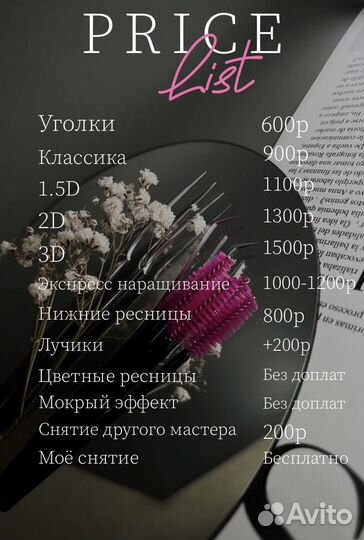 Наращивание ресниц