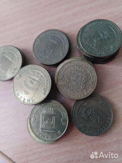 Юбилейные монеты Города Воинской Славы 10р (гвс)