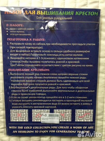 Набор для вышивания крестом