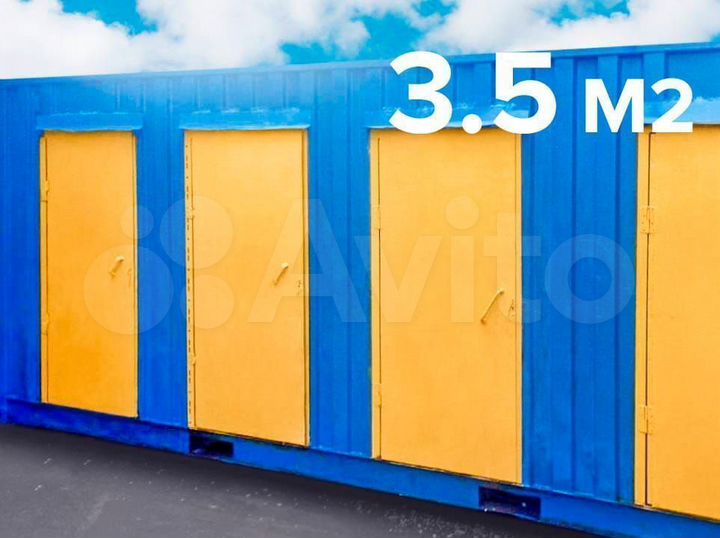 Складская ячейка для хранения вещей, 3.5 м²