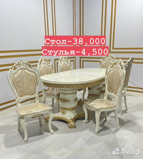 Обеденная группа стол стулья
