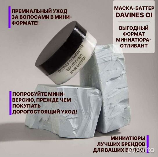Маска баттер Давинес 200 мл отливант